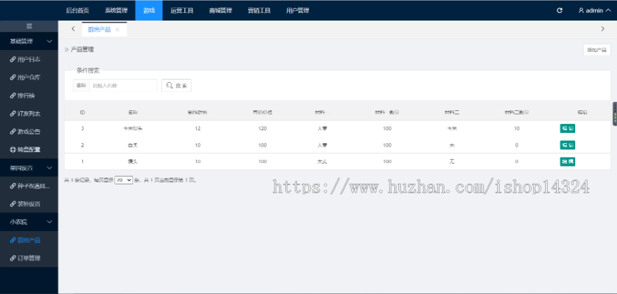 小农院游戏源码广告联盟CPS做任务种植游戏厨房加工成品系统支持定制开发