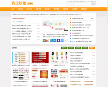 淘宝货源网 可做资讯 新闻站带完整后台的dedecms源码