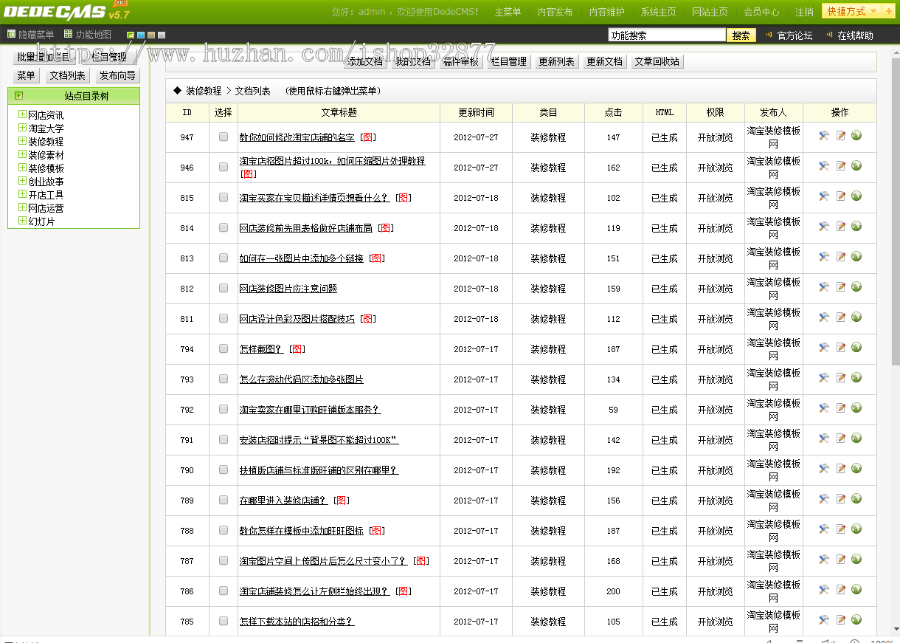 淘宝货源网 可做资讯 新闻站带完整后台的dedecms源码