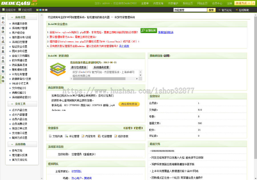 淘宝货源网 可做资讯 新闻站带完整后台的dedecms源码