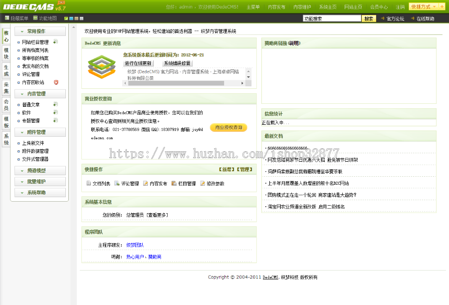 淘宝货源网 可做资讯 新闻站带完整后台的dedecms源码