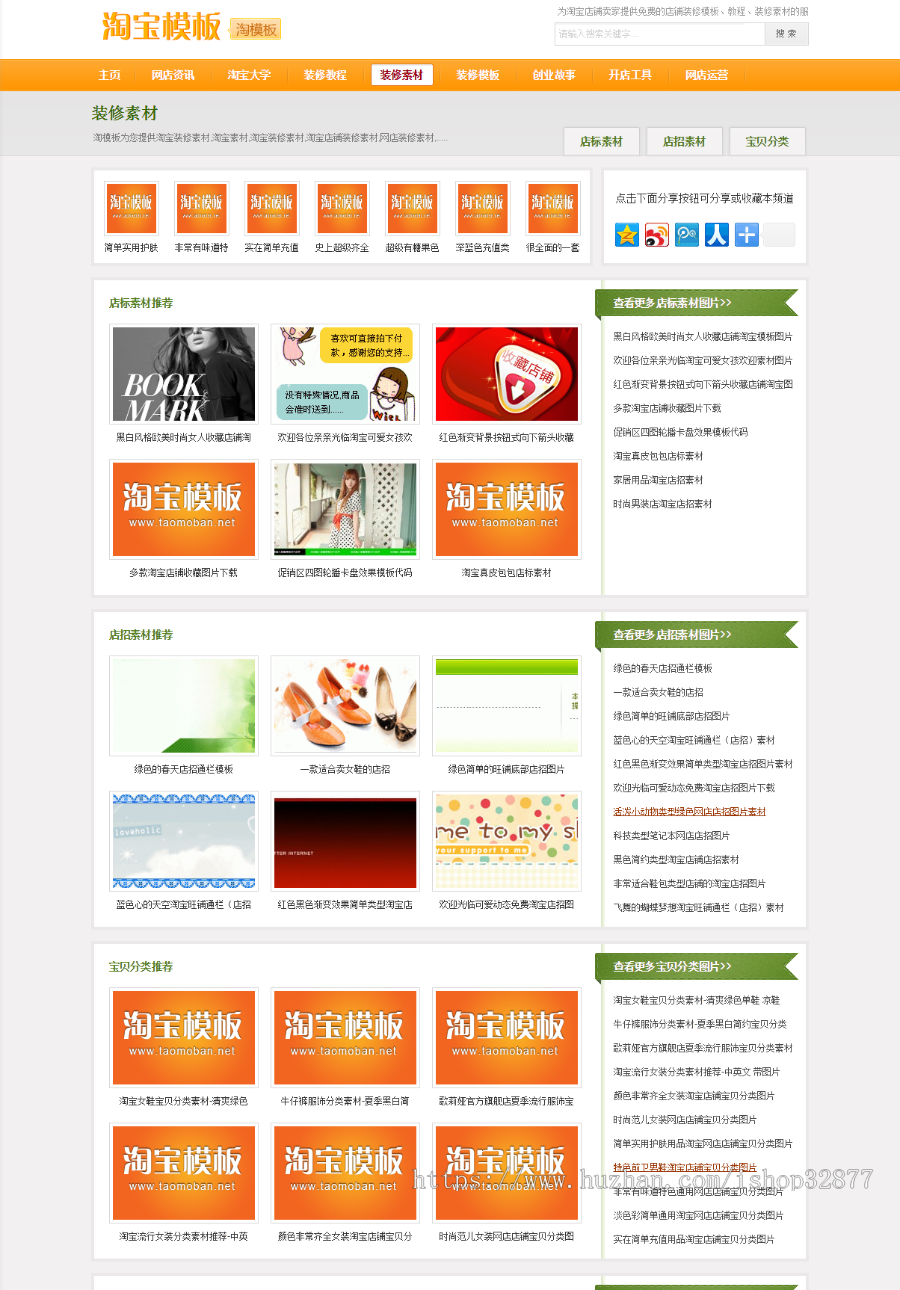 淘宝货源网 可做资讯 新闻站带完整后台的dedecms源码