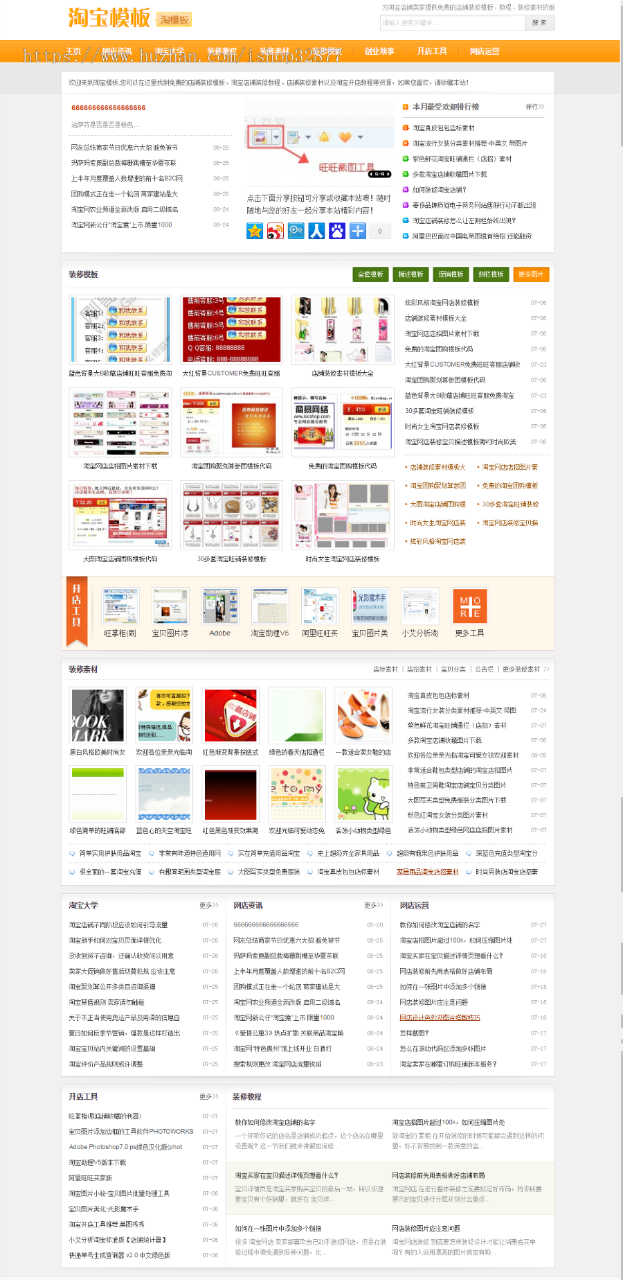 淘宝货源网 可做资讯 新闻站带完整后台的dedecms源码