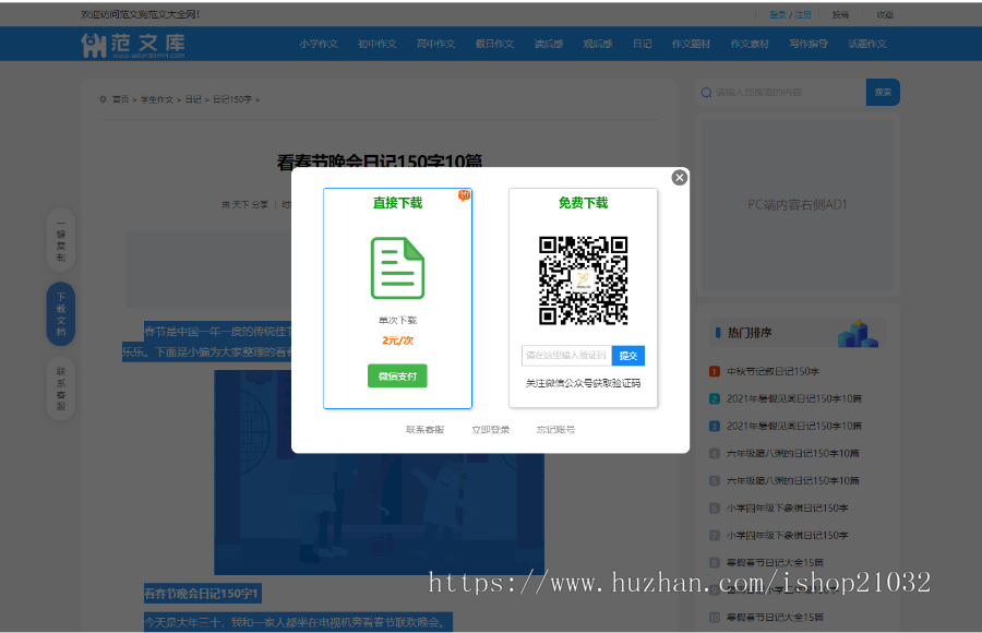 帝国cms7.5文库范文自动生成word文档文章付费下载内容付费复制带支付系统会员中心