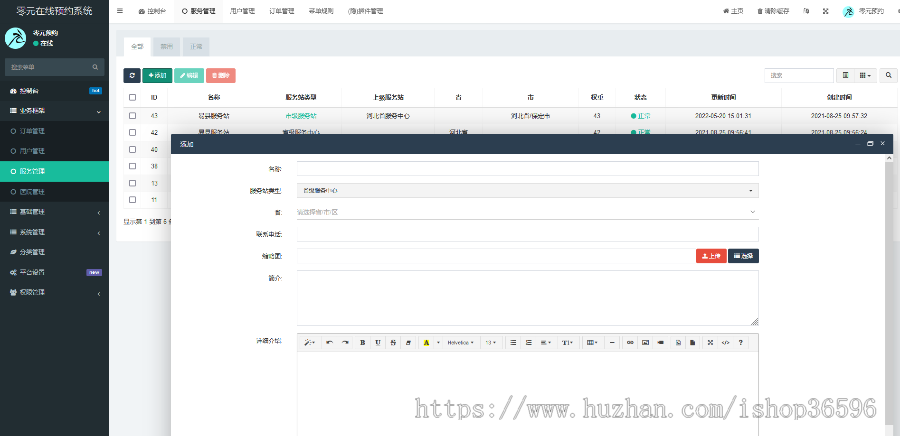 零元在线预约系统WAP版+PC后台，可设置分店/分区域