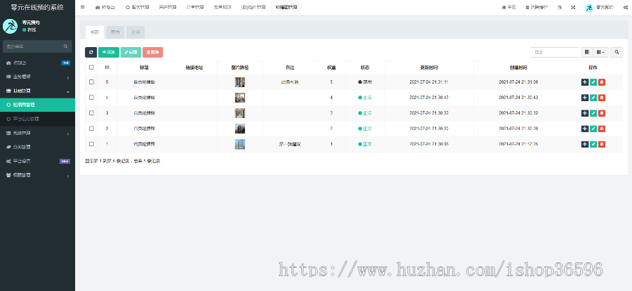 零元在线预约系统WAP版+PC后台，可设置分店/分区域