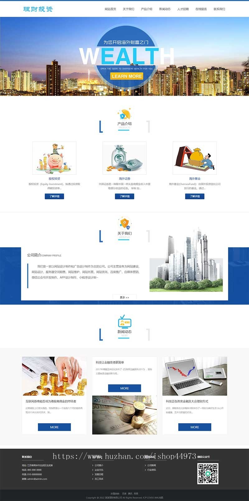 （自适应手机端）HTML5投资理财响应式海外理财投资管理类pbootcms模板