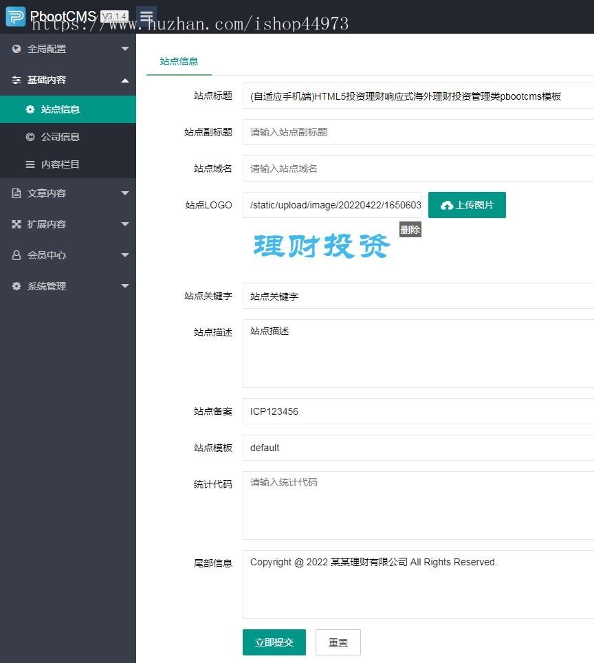 （自适应手机端）HTML5投资理财响应式海外理财投资管理类pbootcms模板