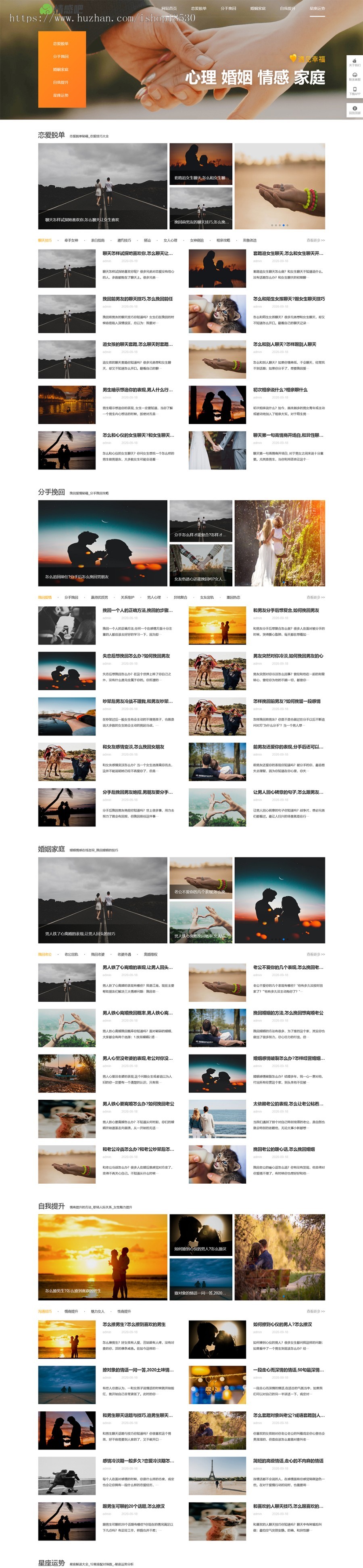 情感新闻资讯类网站pbootcms模板（PC+WAP）情感资讯类网站源码下载
