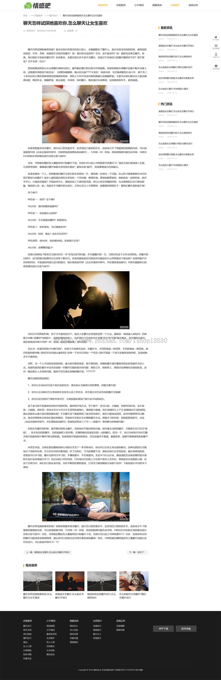 情感新闻资讯类网站pbootcms模板（PC+WAP）情感资讯类网站源码下载