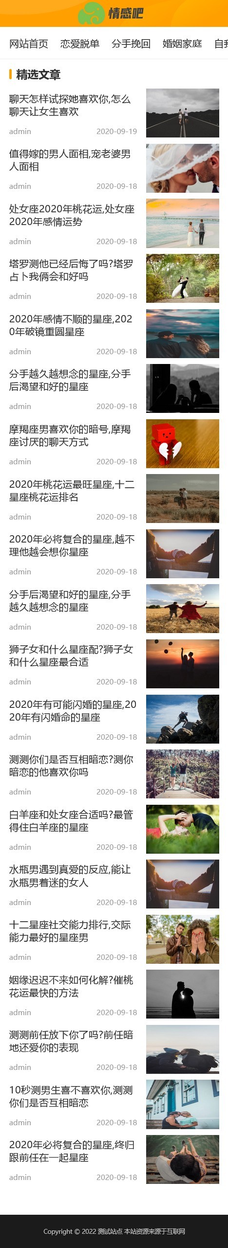 情感新闻资讯类网站pbootcms模板（PC+WAP）情感资讯类网站源码下载