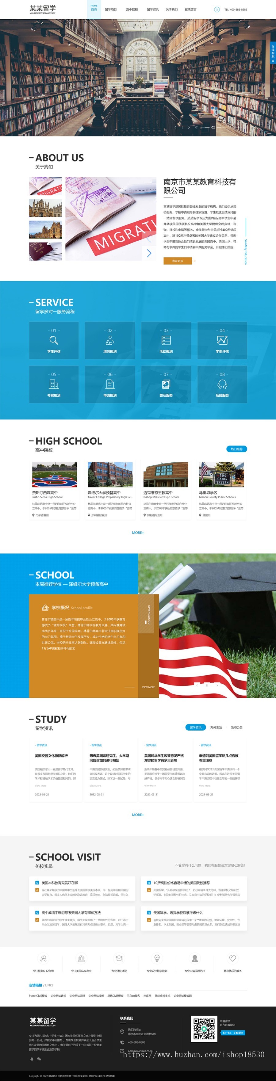 响应式出国留学咨询教育培训机构类pbootcms网站模板下载-带多级筛选功能(自适应手机端