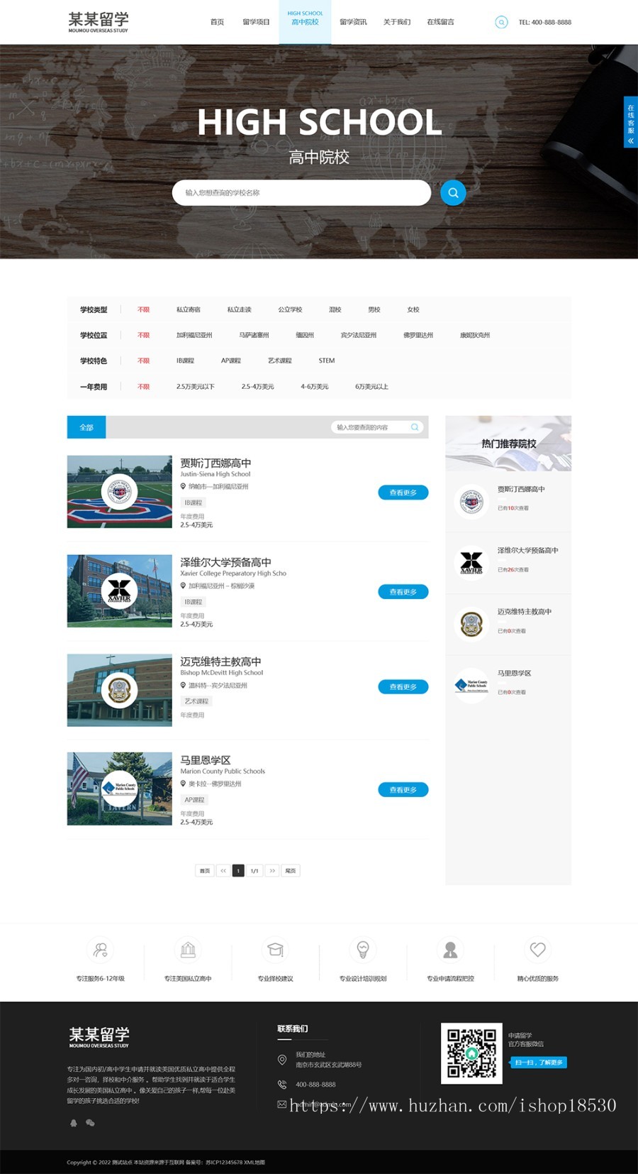 响应式出国留学咨询教育培训机构类pbootcms网站模板下载-带多级筛选功能(自适应手机端