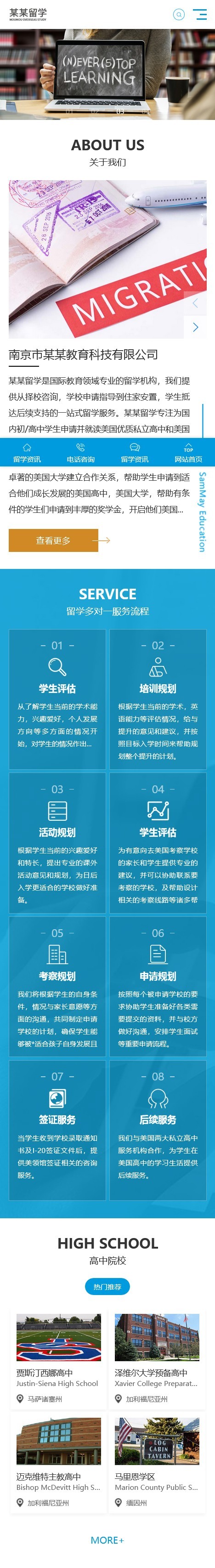 响应式出国留学咨询教育培训机构类pbootcms网站模板下载-带多级筛选功能(自适应手机端