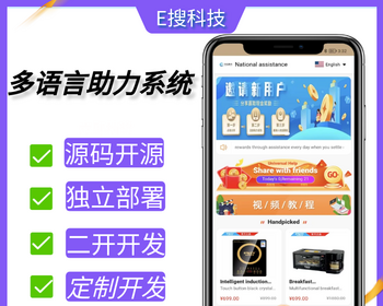 【推荐】中英文版全民助力商城|新零售系统|全新拓客引流模式
