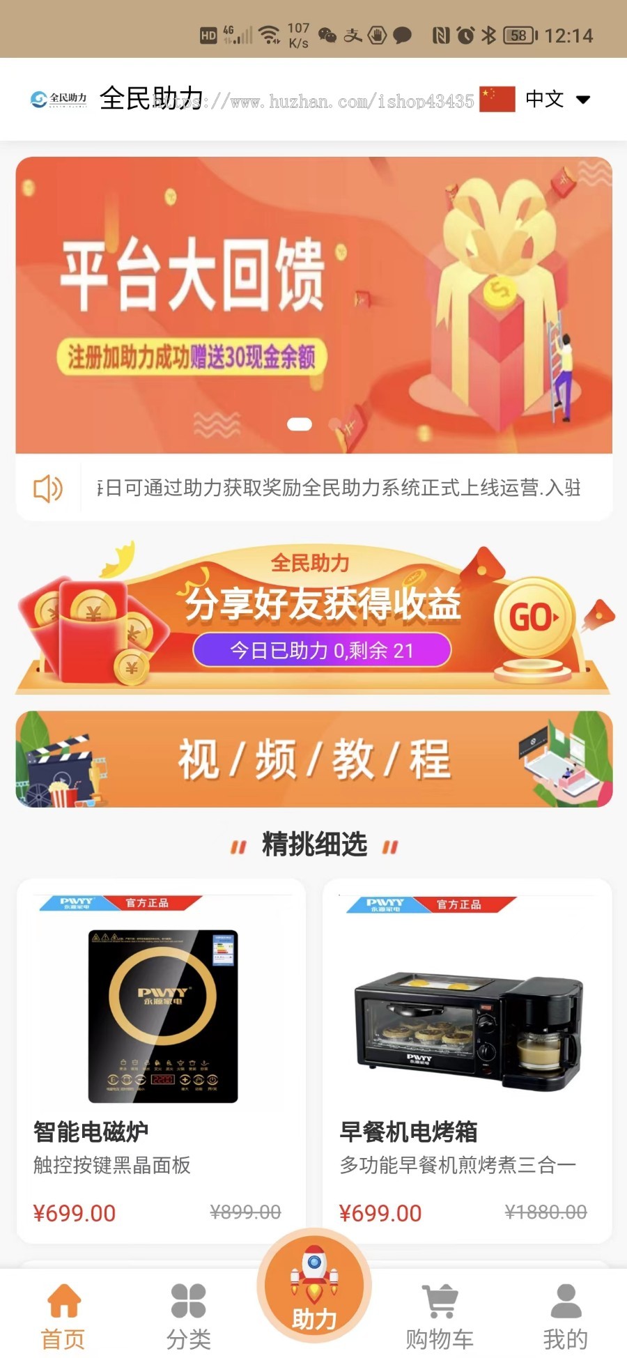 【推荐】中英文版全民助力商城|新零售系统|全新拓客引流模式
