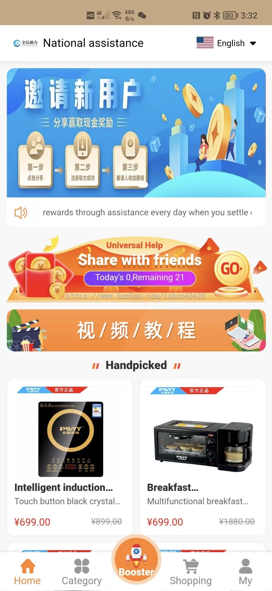 【推荐】中英文版全民助力商城|新零售系统|全新拓客引流模式