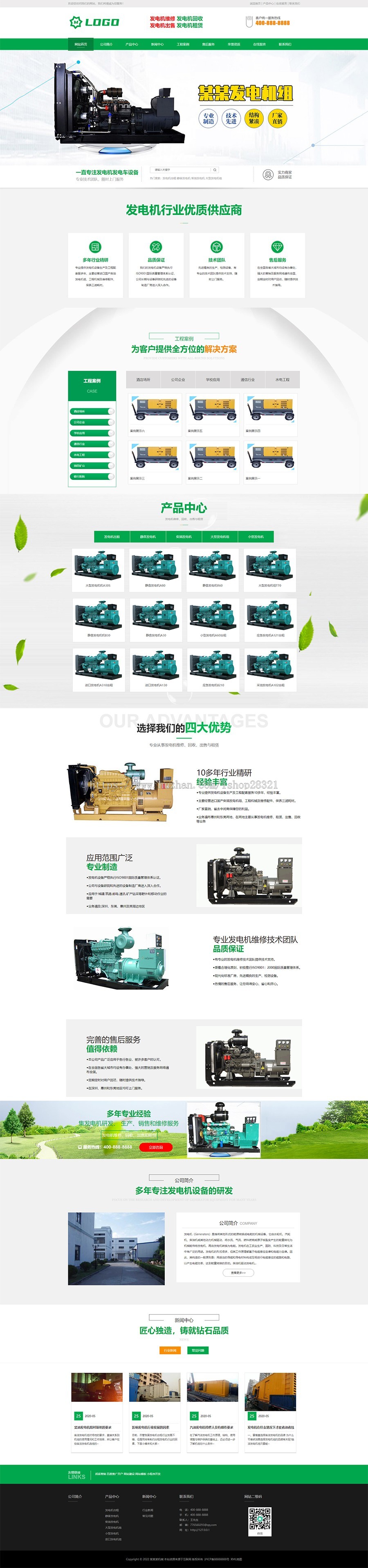 网站制作网站模板营销型机械设备发电机网站pbootcms模板带手机端
