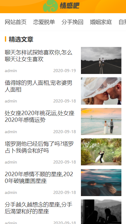 p416(PC+WAP)情感新闻资讯类网站pbootcms模板 情感资讯类网站源码下载