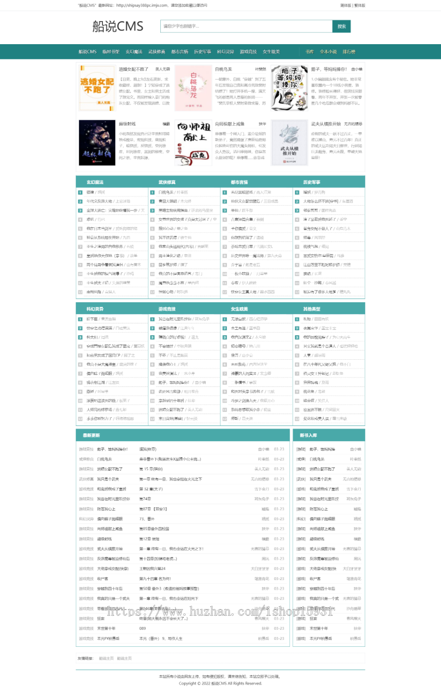 船说CMS 仿88读书网小说网站主题模板源码程序 电脑端PC+移动端WAP+安装说明