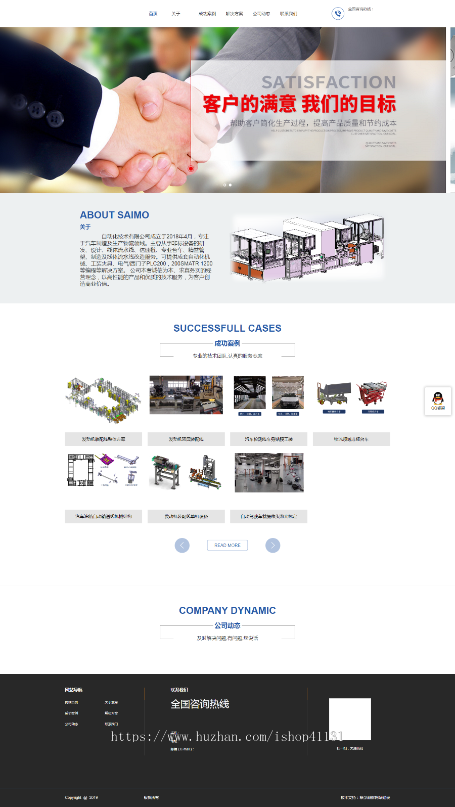 【整站源码】简约大气汽车流水线设计企业官网展示PHP源码