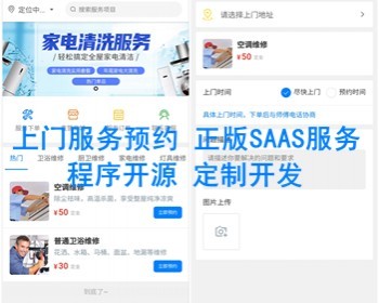 上门预约服务小程序源码家政预约美容保洁派单o2o汽车维修预约上门服务 亲测