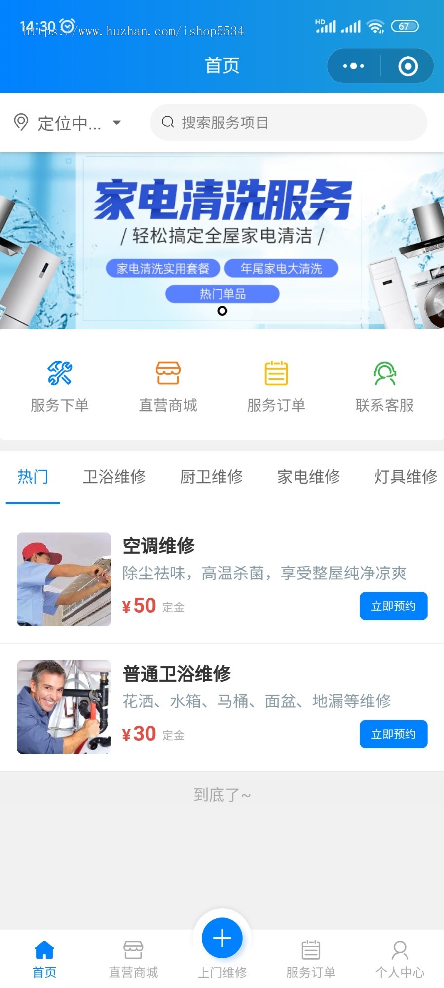上门预约服务小程序源码家政预约美容保洁派单o2o汽车维修预约上门服务 亲测