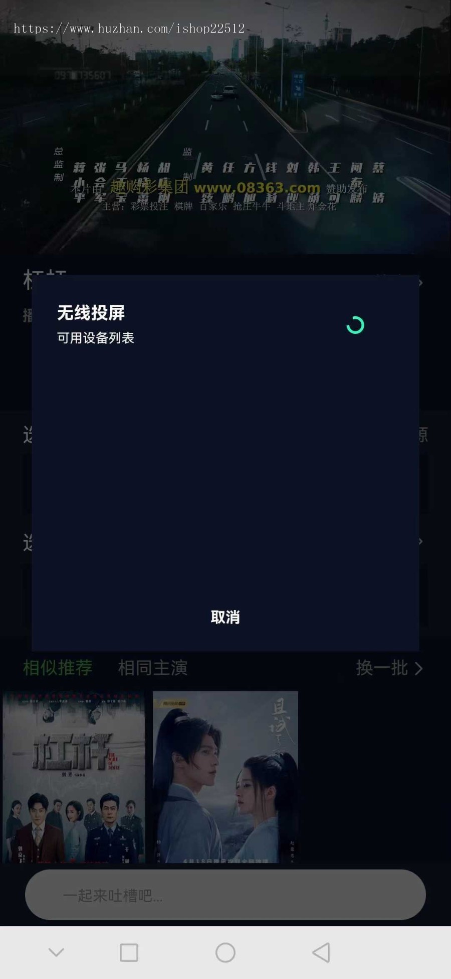 仿白菜影视亲测APP/卡密/会员/官解/金币提现/推广/MT壳/投屏/送采集模板解析/pgcms9