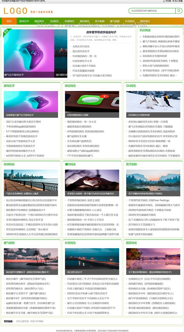 清晰简洁的网名昵称,个性游戏名字,微信网名,QQ网名,英文昵称,抖音网名源码