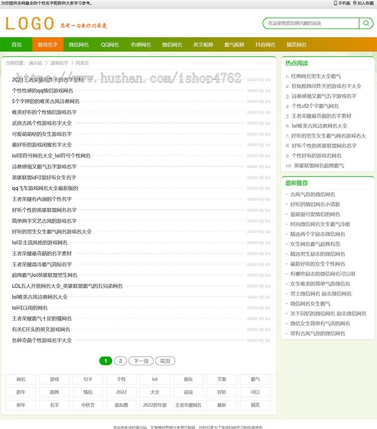 清晰简洁的网名昵称,个性游戏名字,微信网名,QQ网名,英文昵称,抖音网名源码