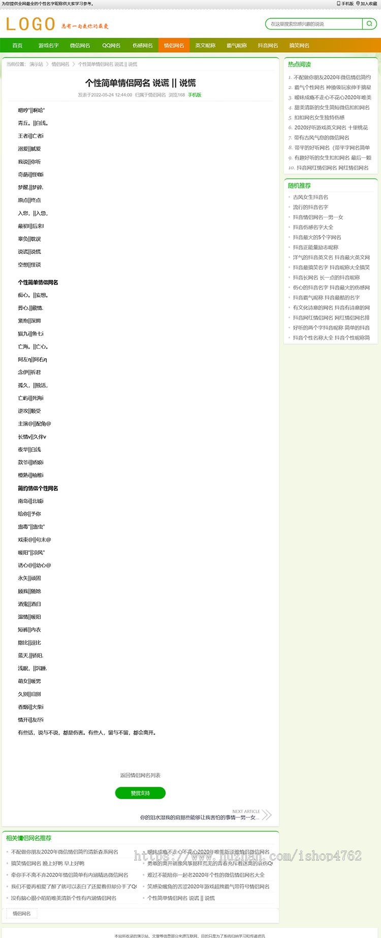 清晰简洁的网名昵称,个性游戏名字,微信网名,QQ网名,英文昵称,抖音网名源码