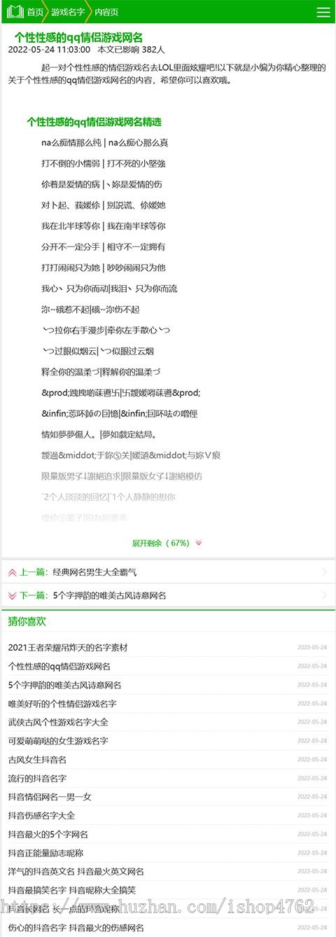 清晰简洁的网名昵称,个性游戏名字,微信网名,QQ网名,英文昵称,抖音网名源码