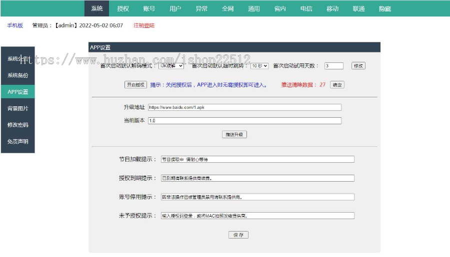 神马IPTV电视直播tv点播影视亲测骆驼壳修复版/会员/试用/官解/送采集/送直播源/pgms