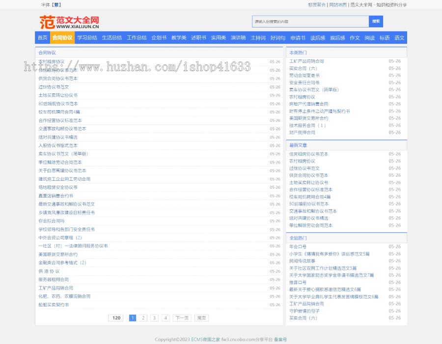 帝国CMS7.5至简范文说说句子资讯文章源码同步生成itag+sitemap+自动推送+全站采集