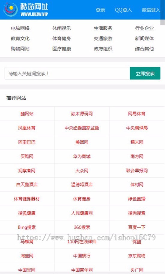帝国CMS7.5模板全新升级版《酷站网址目录》响应式模板/带支付快审小程序模块美化诸多