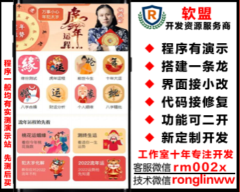2022付费测算周易算命流量变现修复版/八字姻缘财运宝宝起名/无后台联盟佣金结算yule13