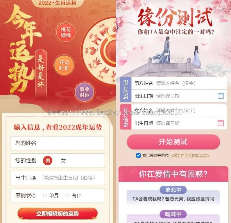 2022付费测算周易算命流量变现修复版/八字姻缘财运宝宝起名/无后台联盟佣金结算yule13
