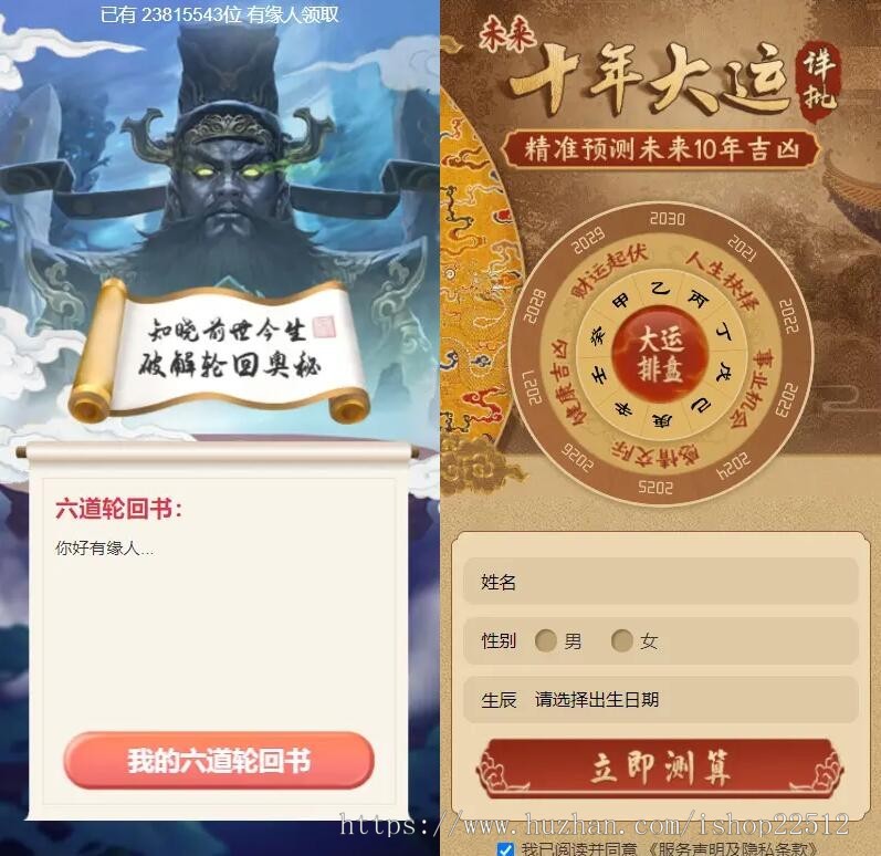 2022付费测算周易算命流量变现修复版/八字姻缘财运宝宝起名/无后台联盟佣金结算yule13
