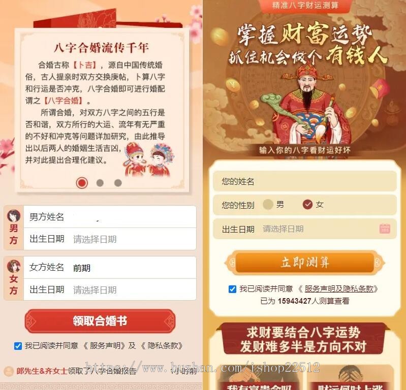 2022付费测算周易算命流量变现修复版/八字姻缘财运宝宝起名/无后台联盟佣金结算yule13