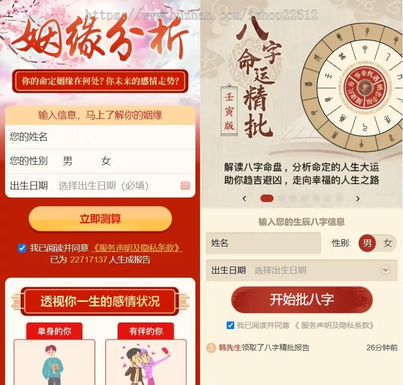 2022付费测算周易算命流量变现修复版/八字姻缘财运宝宝起名/无后台联盟佣金结算yule13