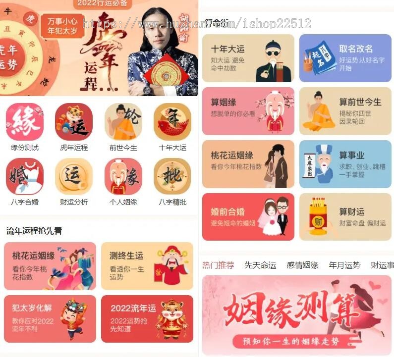 2022付费测算周易算命流量变现修复版/八字姻缘财运宝宝起名/无后台联盟佣金结算yule13