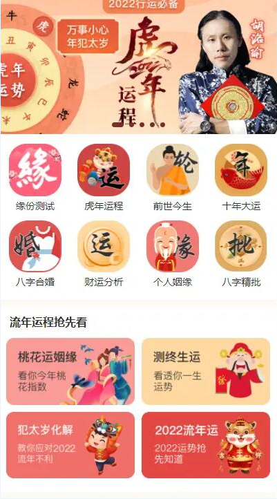 2022付费测算周易算命流量变现修复版/八字姻缘财运宝宝起名/无后台联盟佣金结算yule13