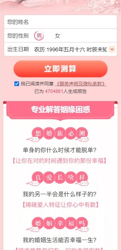 2022桃花运测算周易算命系统/流量变现赚钱利器/无后台直连联盟佣金结算/yule13-1