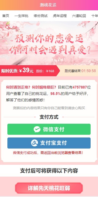 2022桃花运测算周易算命系统/流量变现赚钱利器/无后台直连联盟佣金结算/yule13-1