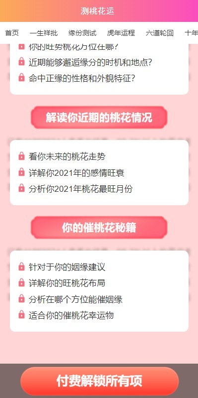 2022桃花运测算周易算命系统/流量变现赚钱利器/无后台直连联盟佣金结算/yule13-1