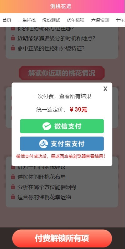 2022桃花运测算周易算命系统/流量变现赚钱利器/无后台直连联盟佣金结算/yule13-1