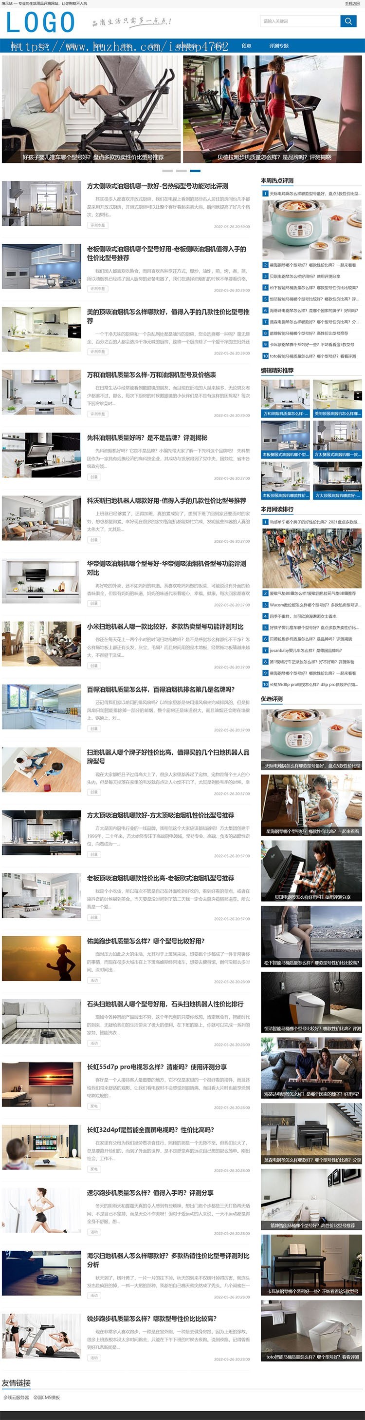 简洁漂亮生活用品评测网站源码,测评资讯网站模板