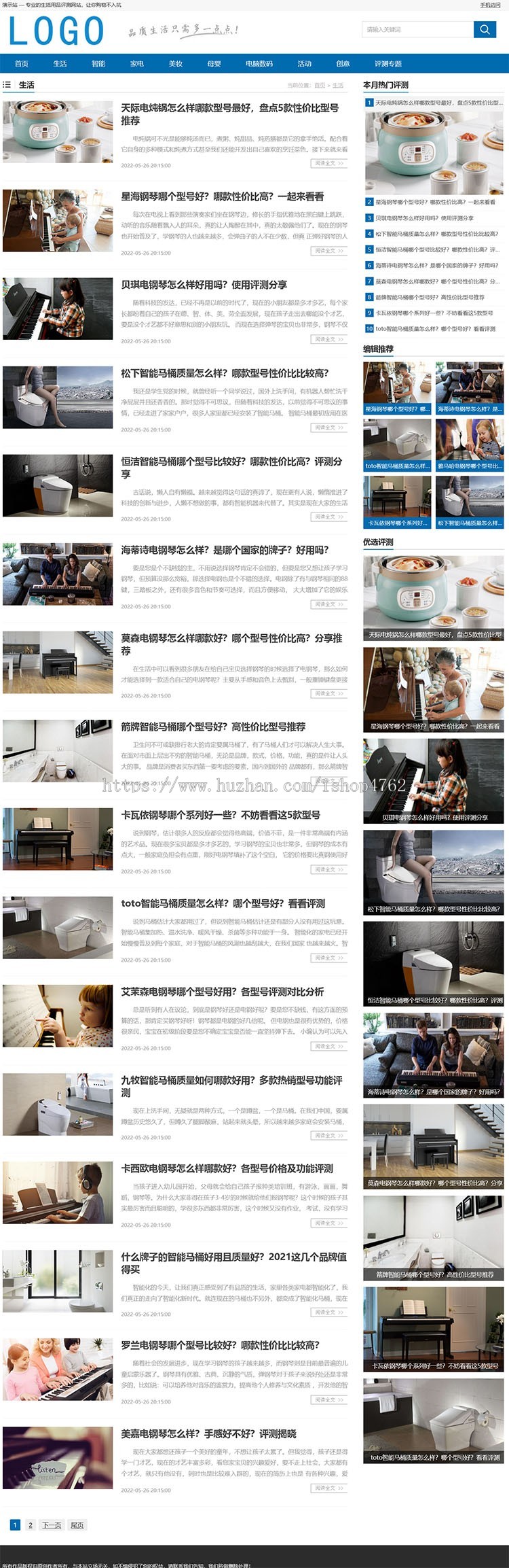 简洁漂亮生活用品评测网站源码,测评资讯网站模板