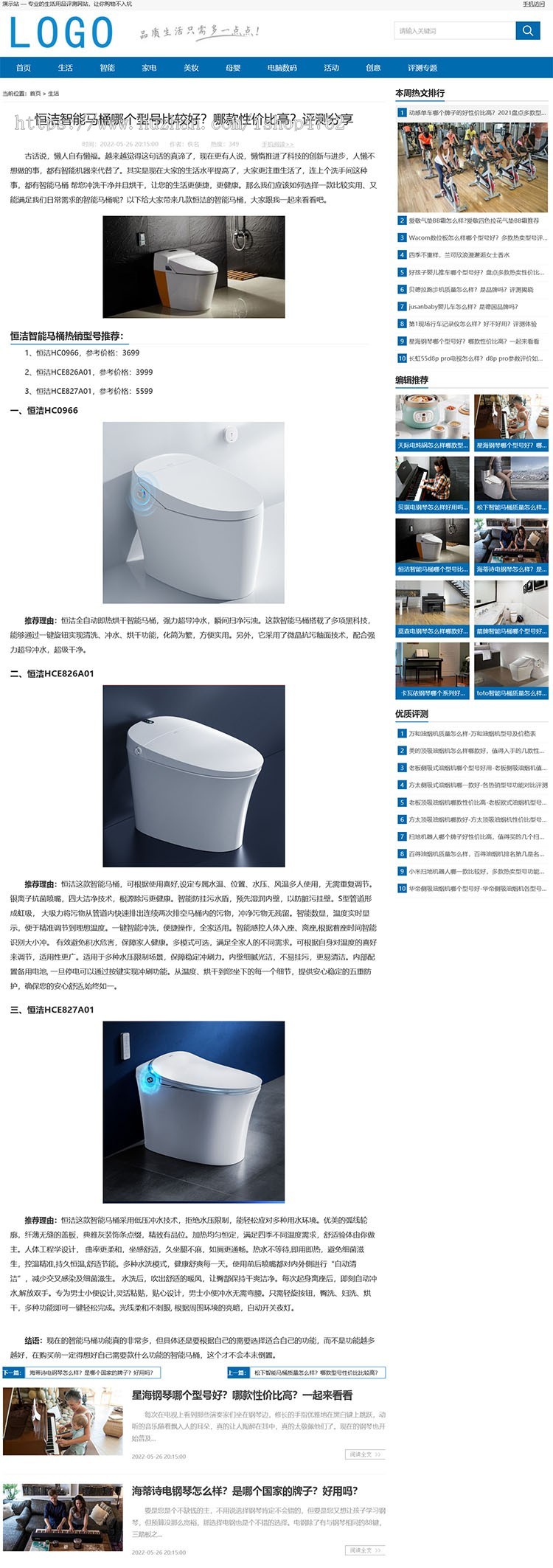 简洁漂亮生活用品评测网站源码,测评资讯网站模板