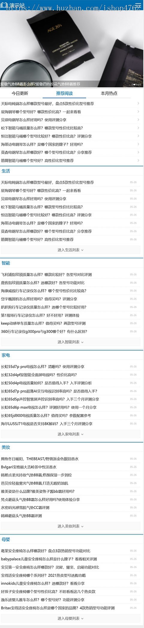 简洁漂亮生活用品评测网站源码,测评资讯网站模板